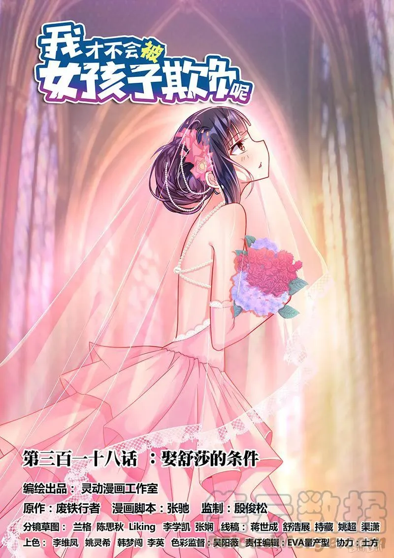 318 娶舒莎的条件 第1页