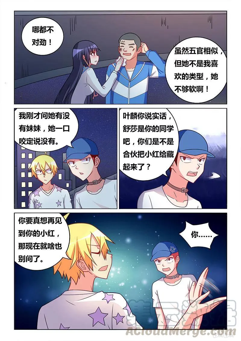 318 娶舒莎的条件 第7页