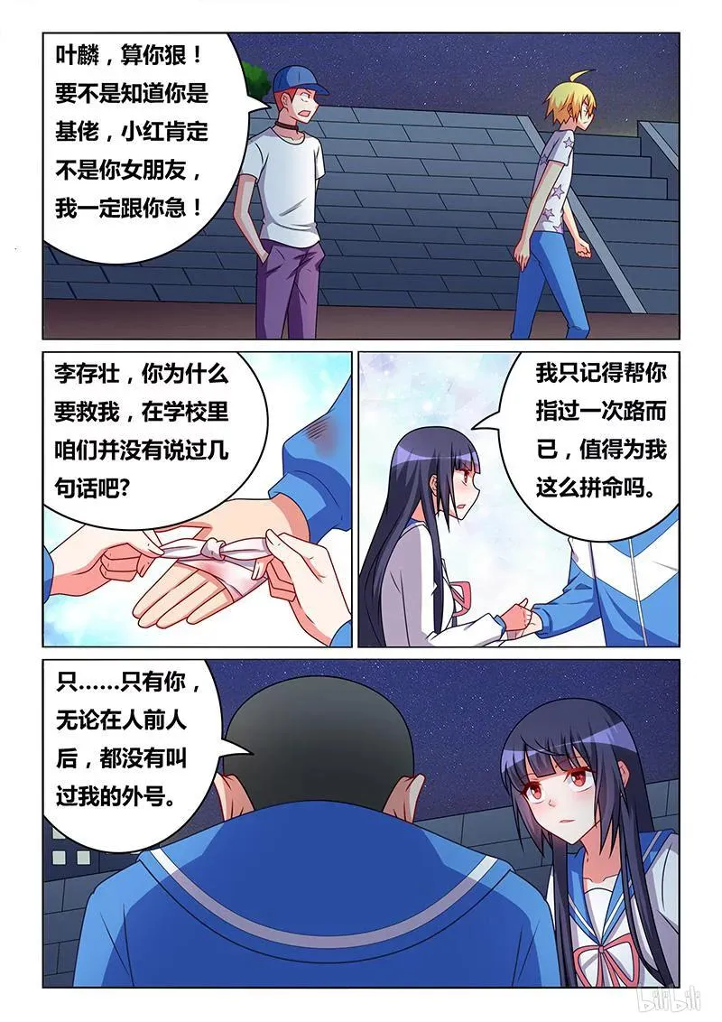 318 娶舒莎的条件 第8页