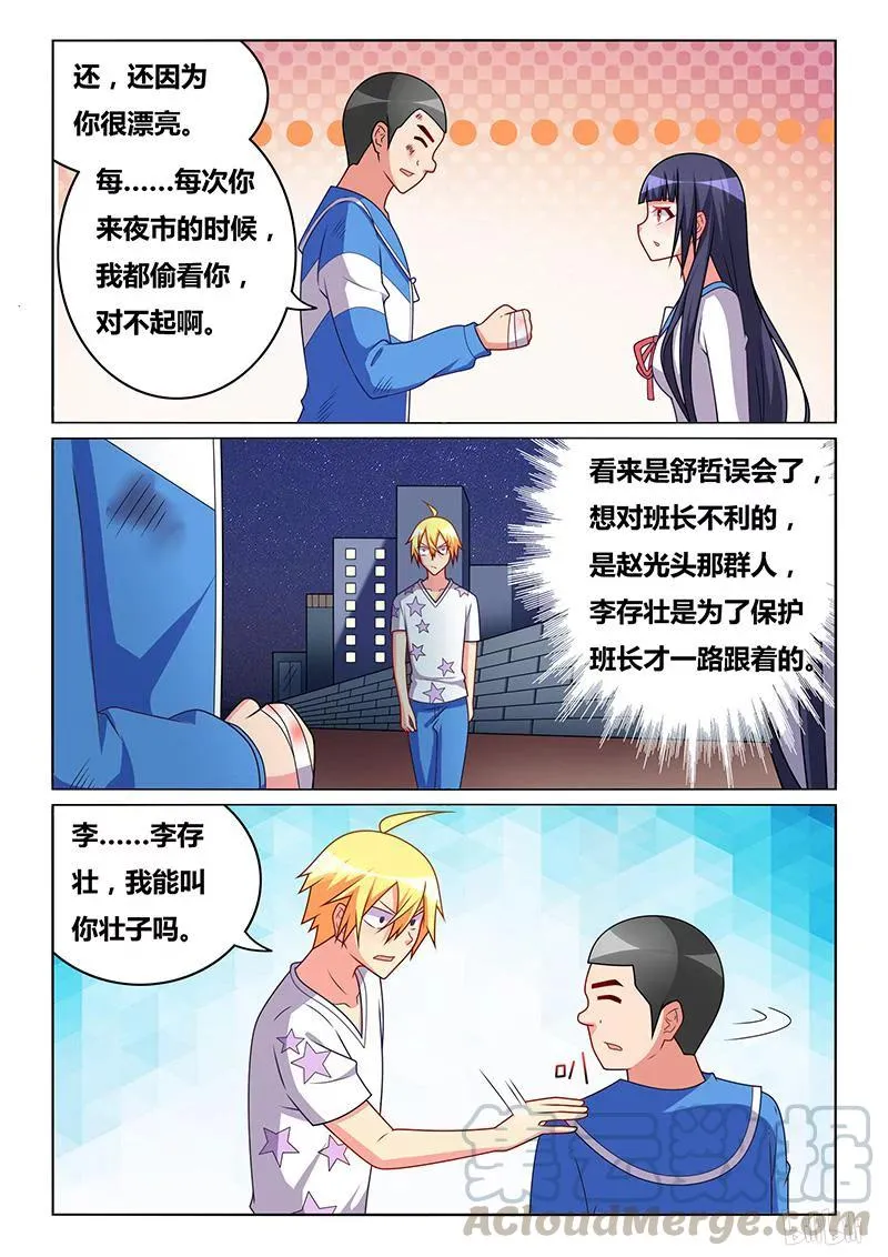 318 娶舒莎的条件 第9页