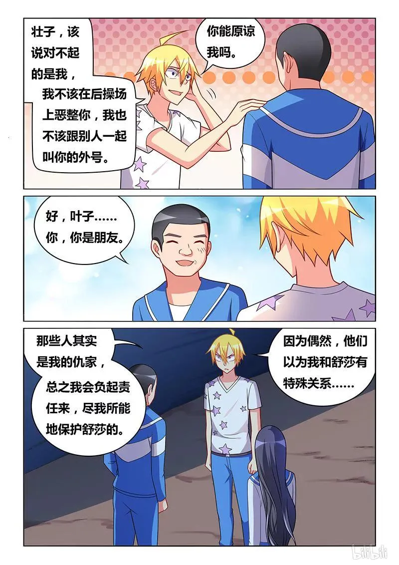 318 娶舒莎的条件 第10页