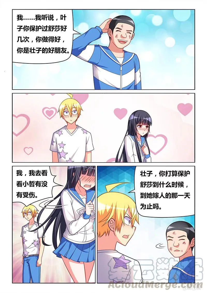318 娶舒莎的条件 第11页