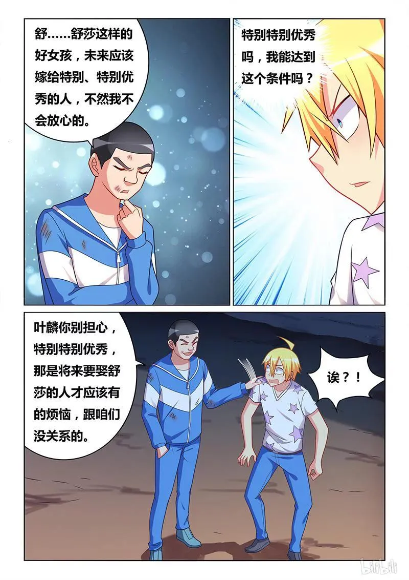 318 娶舒莎的条件 第12页