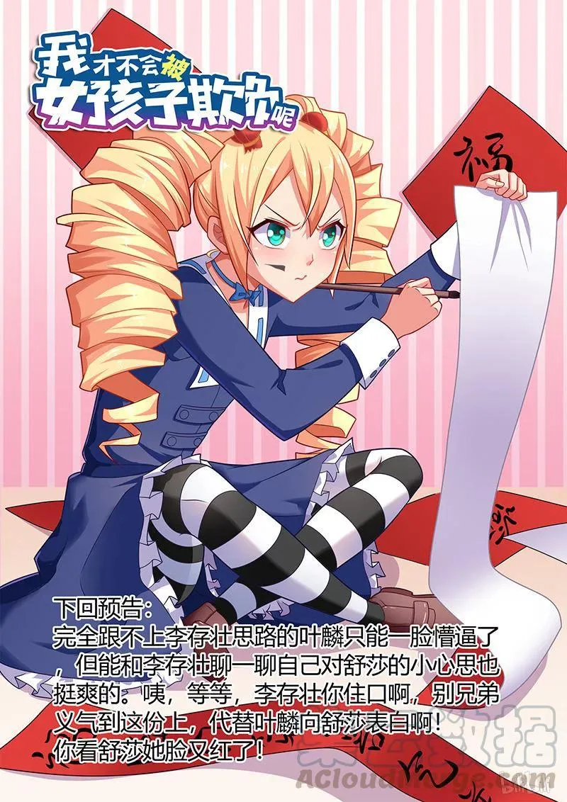 318 娶舒莎的条件 第13页