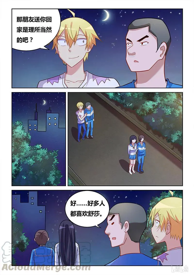 319 意外表白 第7页