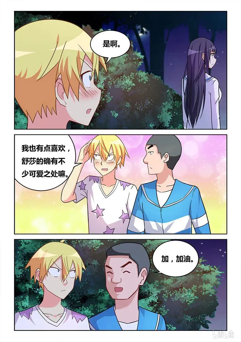 319 意外表白 第8页