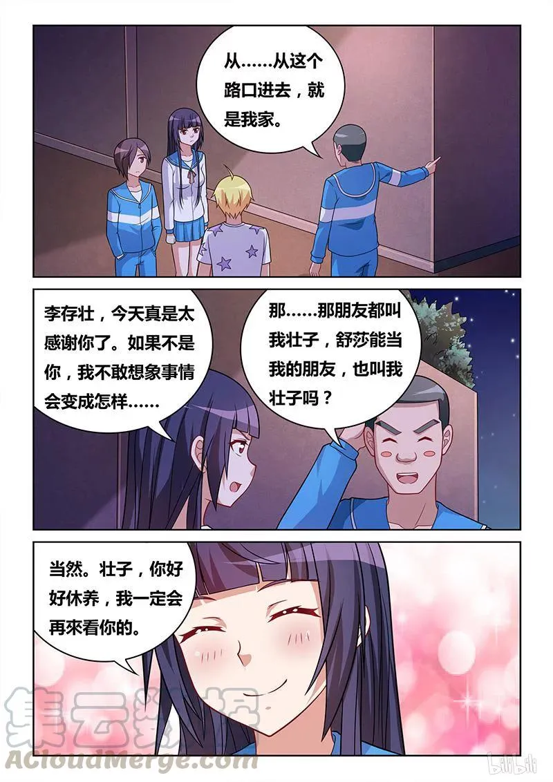 319 意外表白 第9页