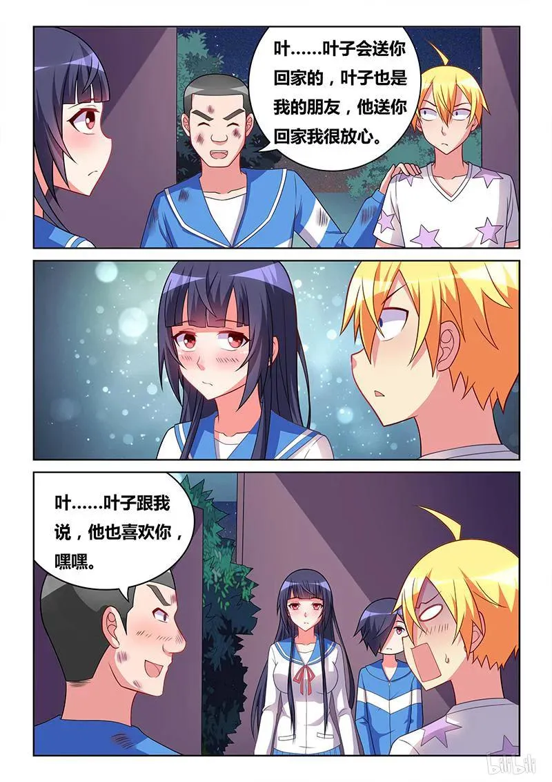 319 意外表白 第10页