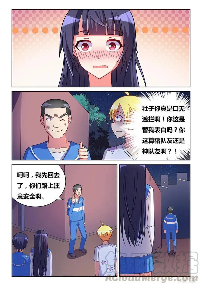 319 意外表白 第11页