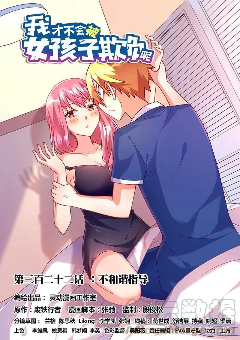 322 不和谐指导 第1页