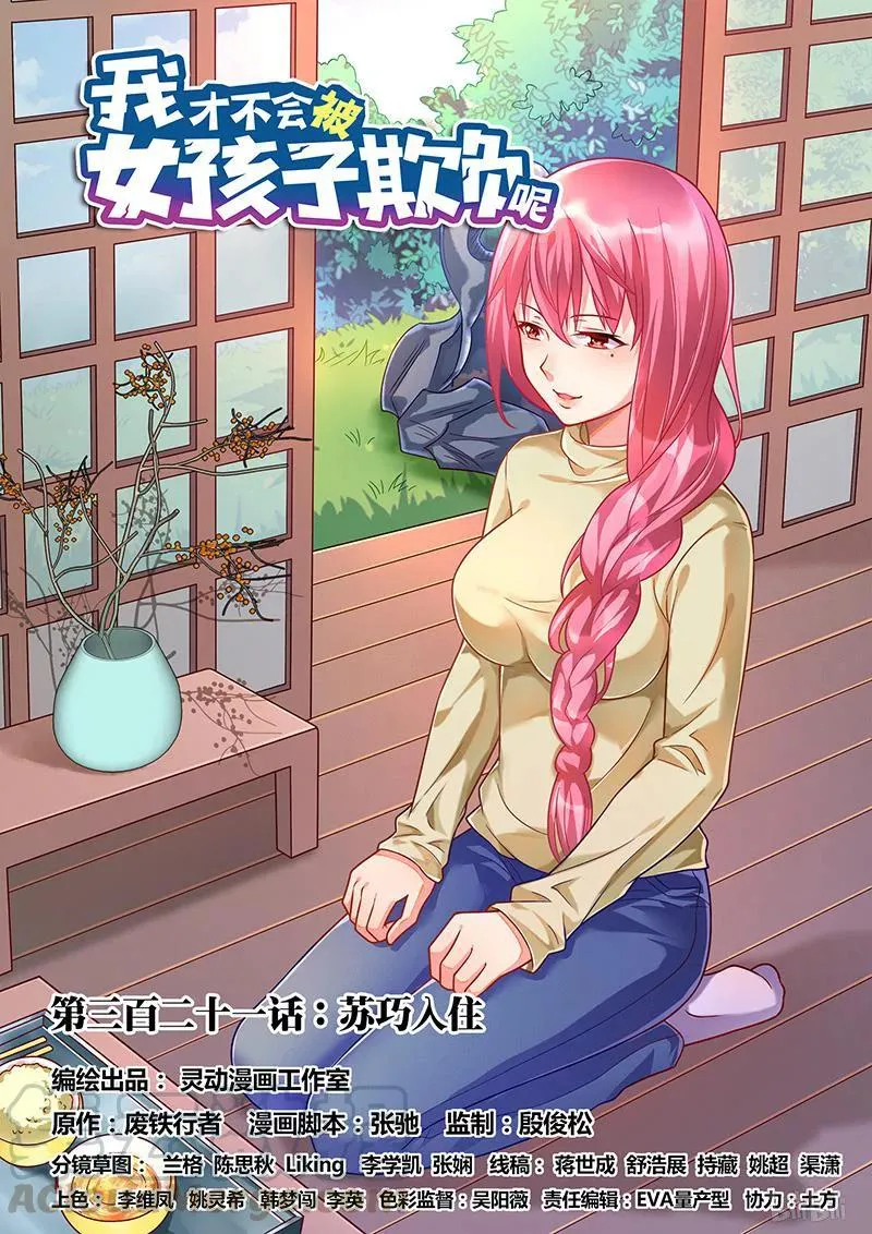321 苏巧入住 第1页