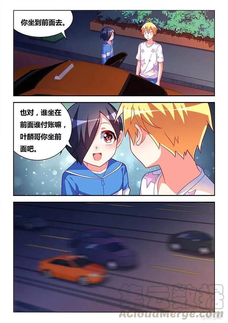 320 班长的心你别猜 第3页
