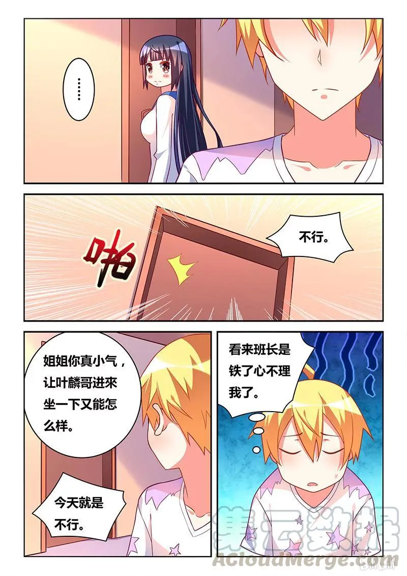 320 班长的心你别猜 第5页