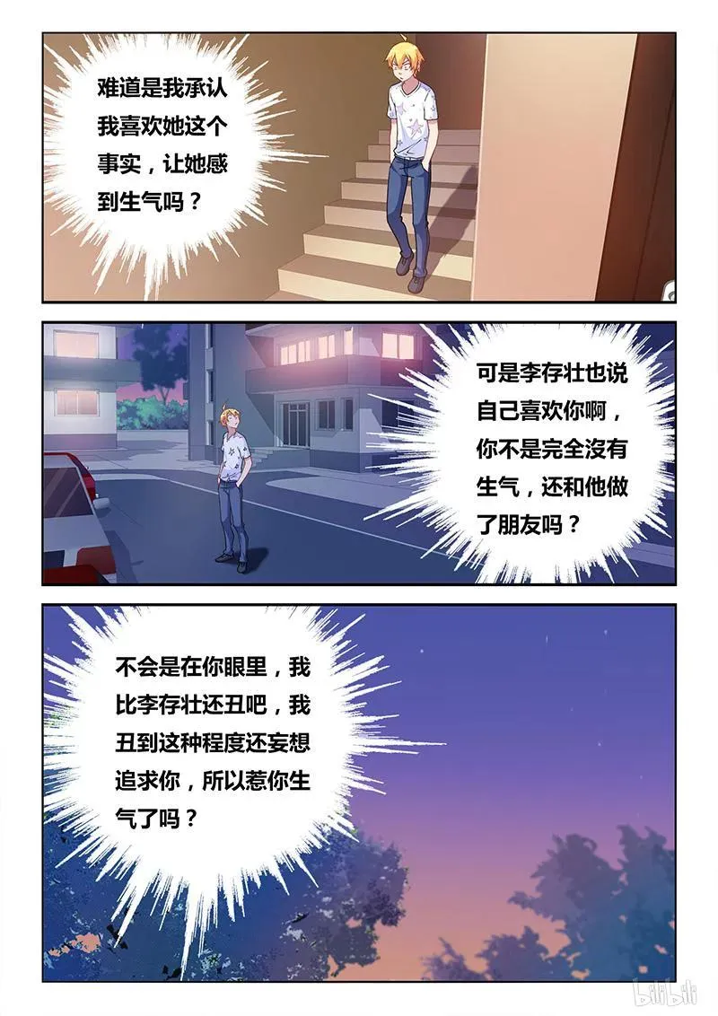 320 班长的心你别猜 第6页