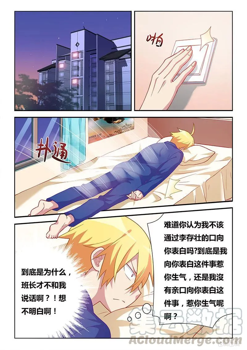 320 班长的心你别猜 第7页