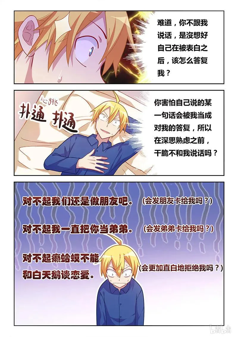 320 班长的心你别猜 第8页