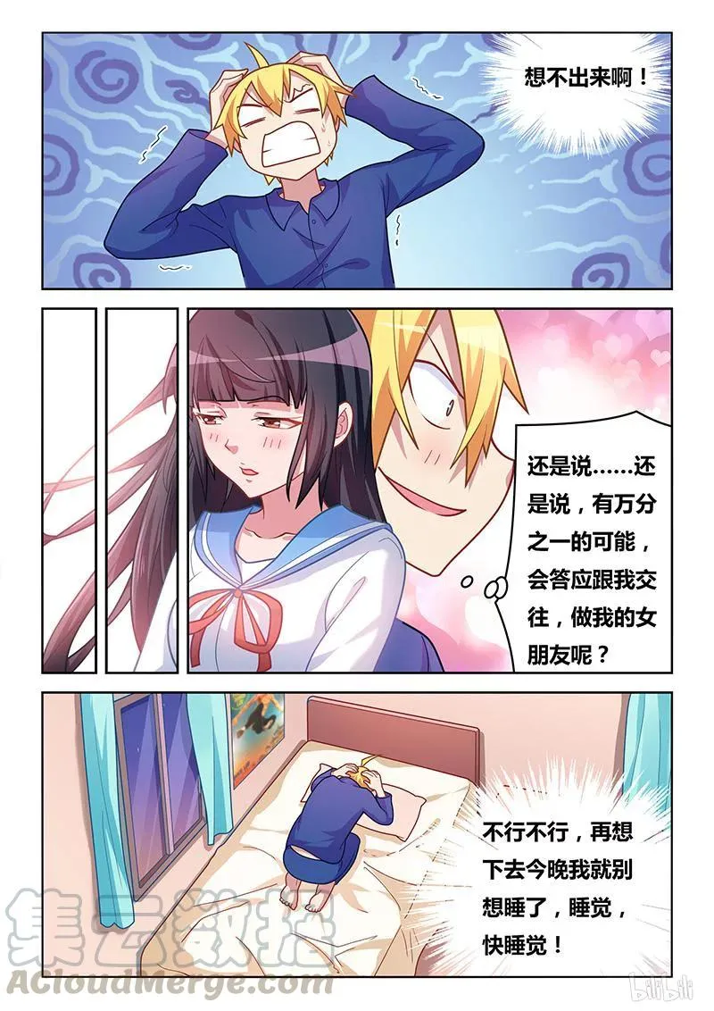 320 班长的心你别猜 第9页