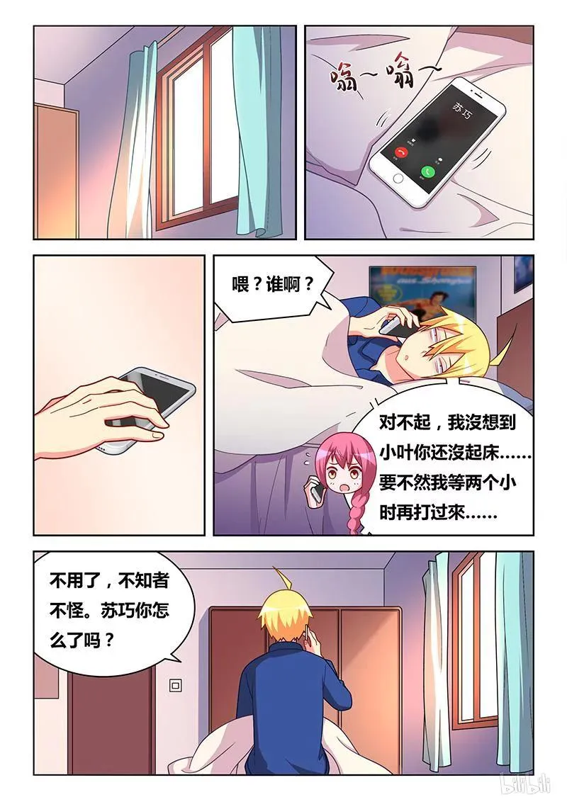 320 班长的心你别猜 第10页