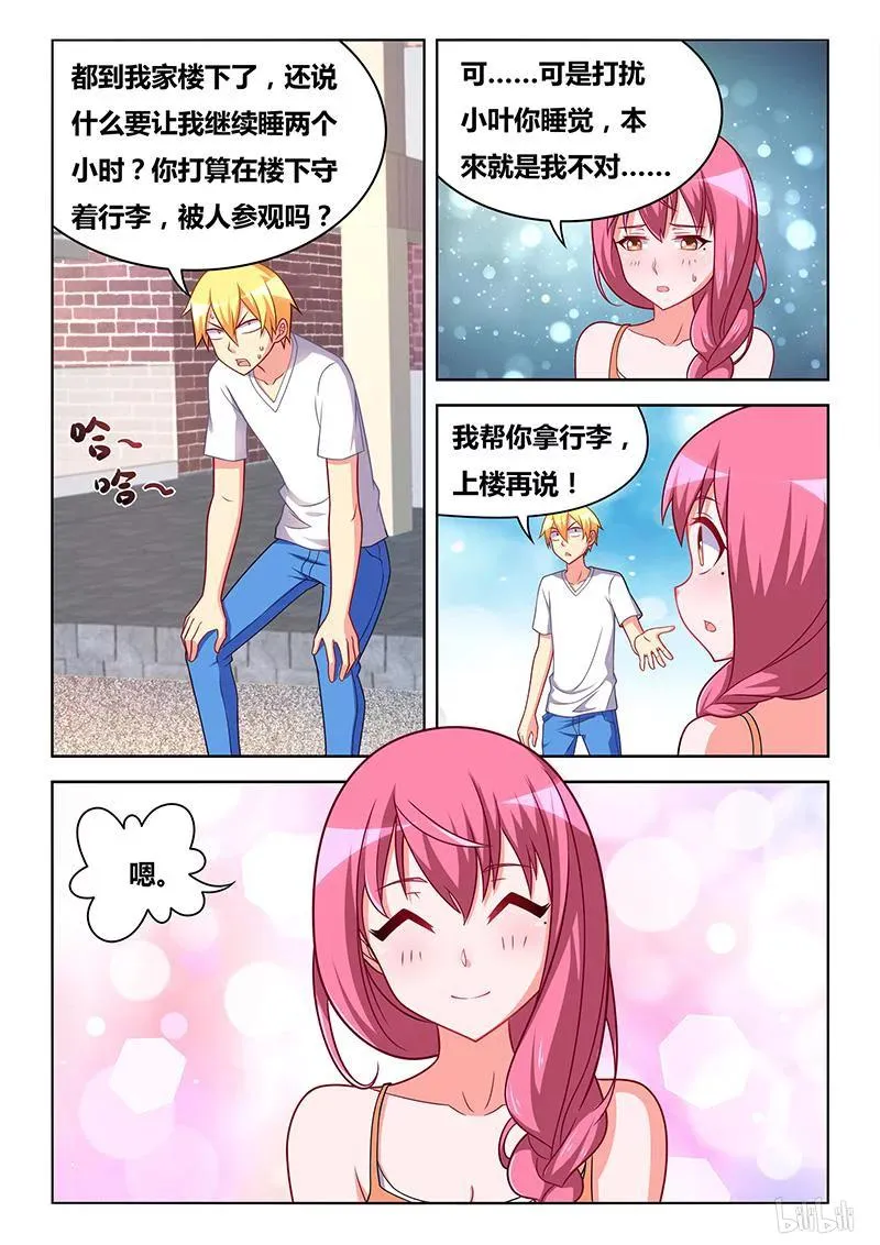 320 班长的心你别猜 第12页
