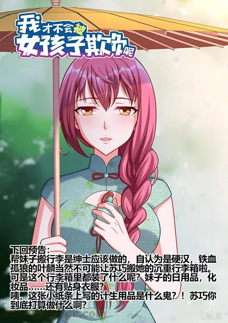 320 班长的心你别猜 第13页