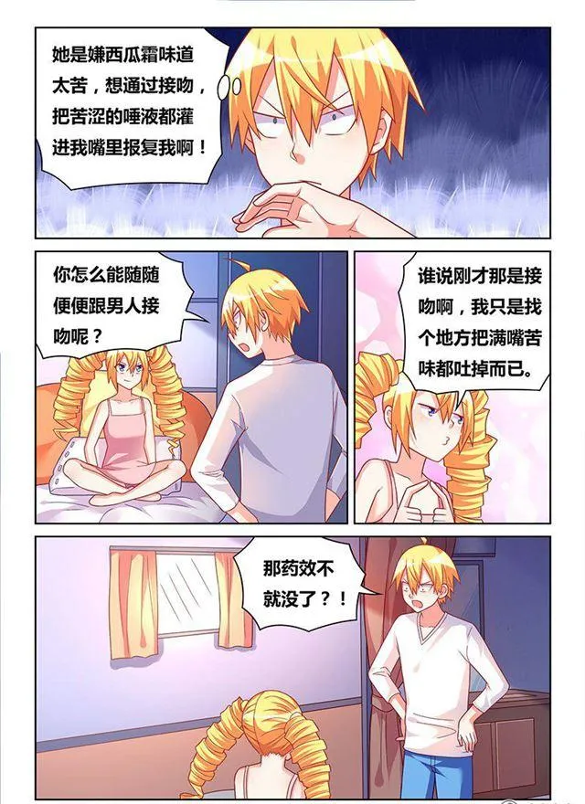 325 艾米的初吻 第3页