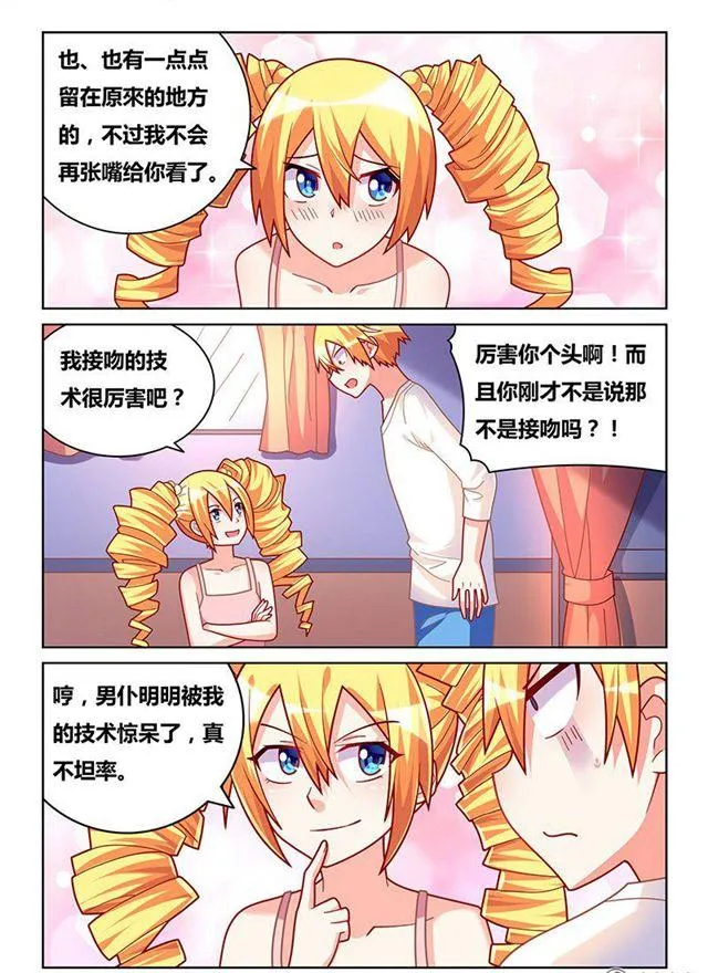 325 艾米的初吻 第5页
