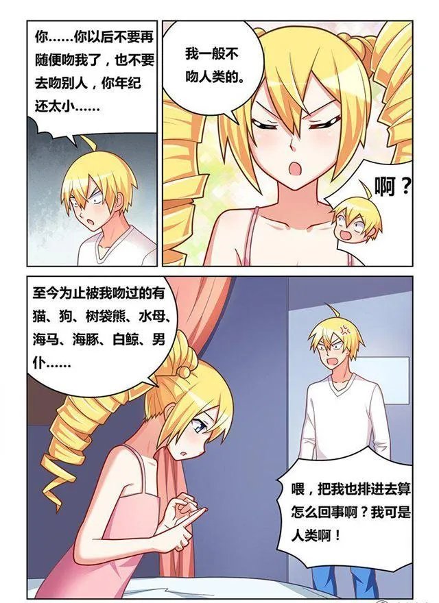 325 艾米的初吻 第6页