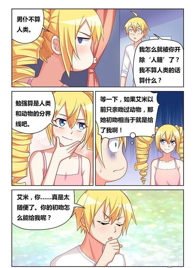325 艾米的初吻 第7页