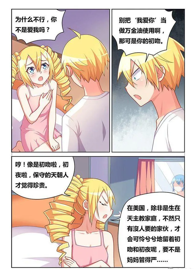 325 艾米的初吻 第8页