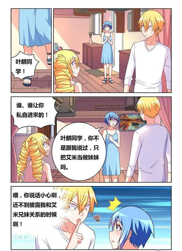 325 艾米的初吻 第11页