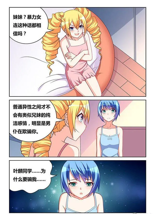 325 艾米的初吻 第12页