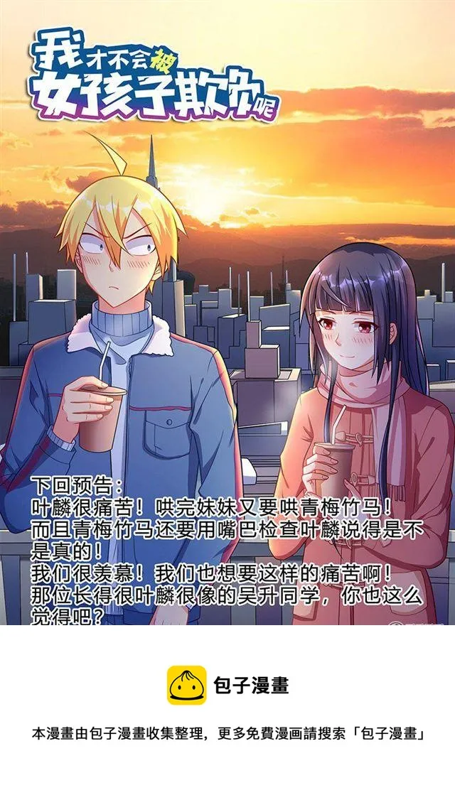 325 艾米的初吻 第13页
