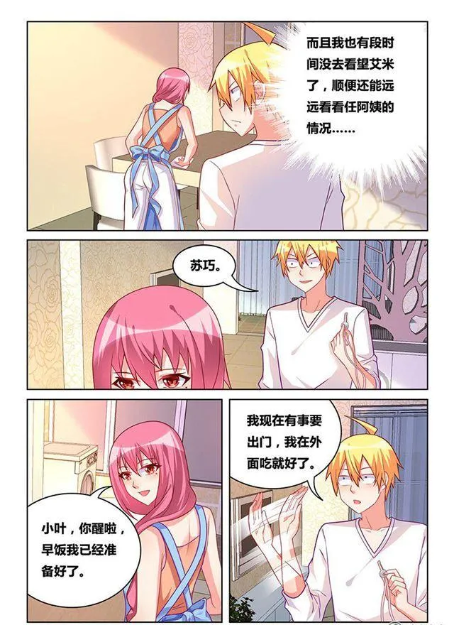 323 救人如救火 第5页
