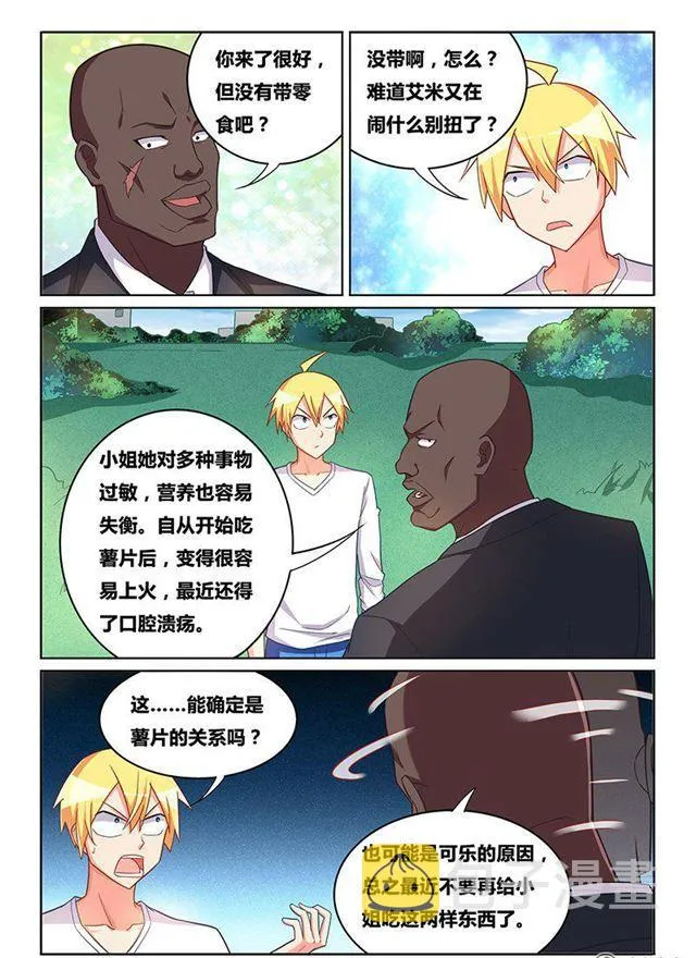 323 救人如救火 第8页