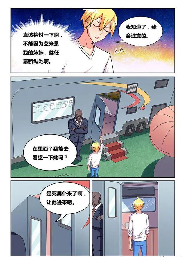 323 救人如救火 第9页