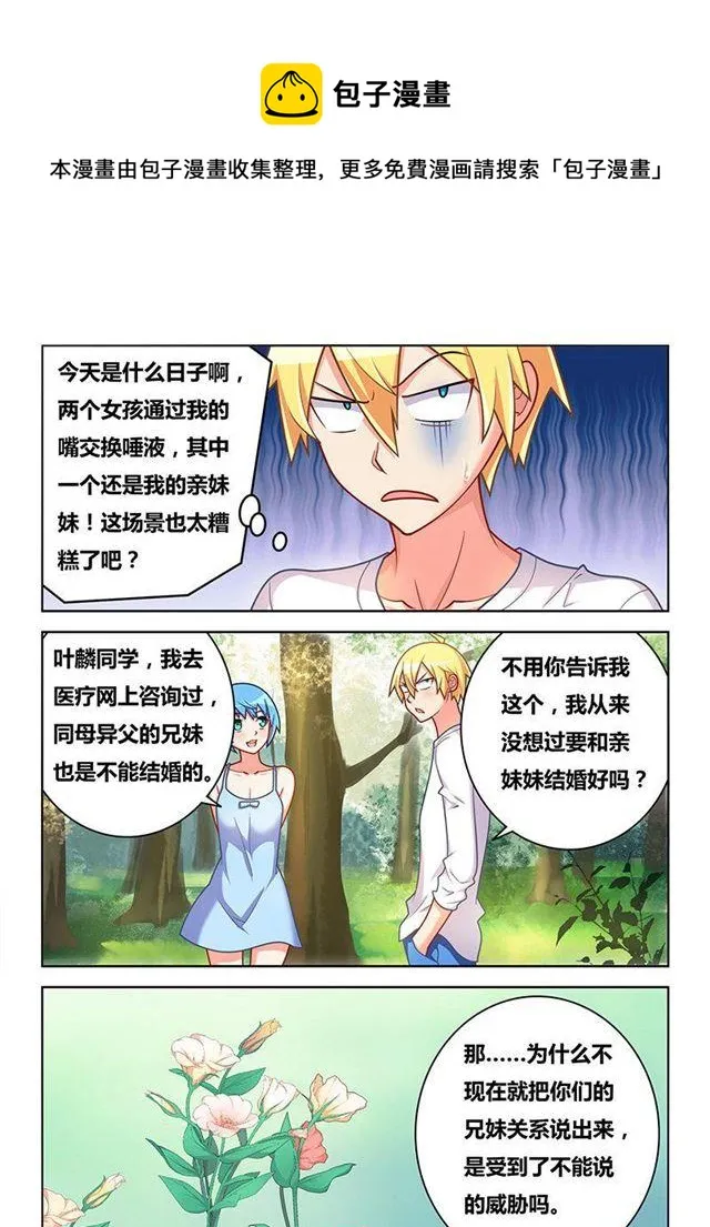 326 交换唾液 第6页