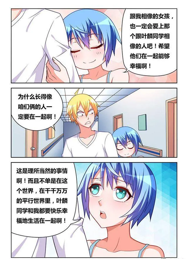 326 交换唾液 第11页