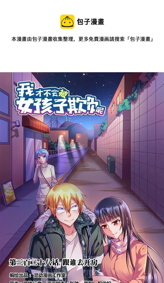 328 跟谁去开房 第1页