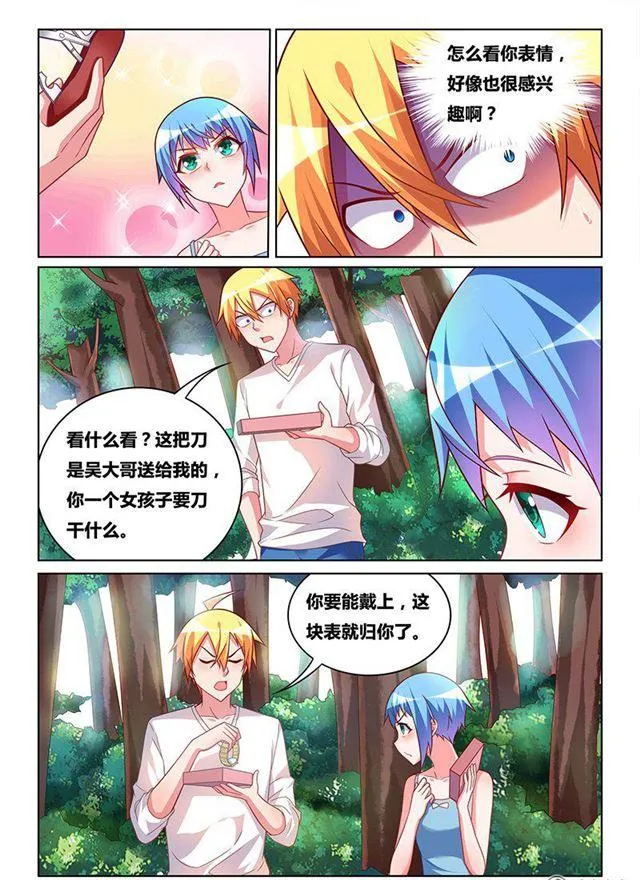 328 跟谁去开房 第4页