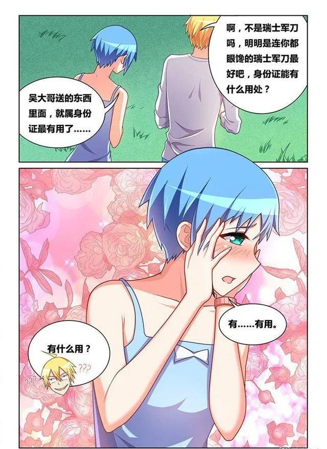 328 跟谁去开房 第5页