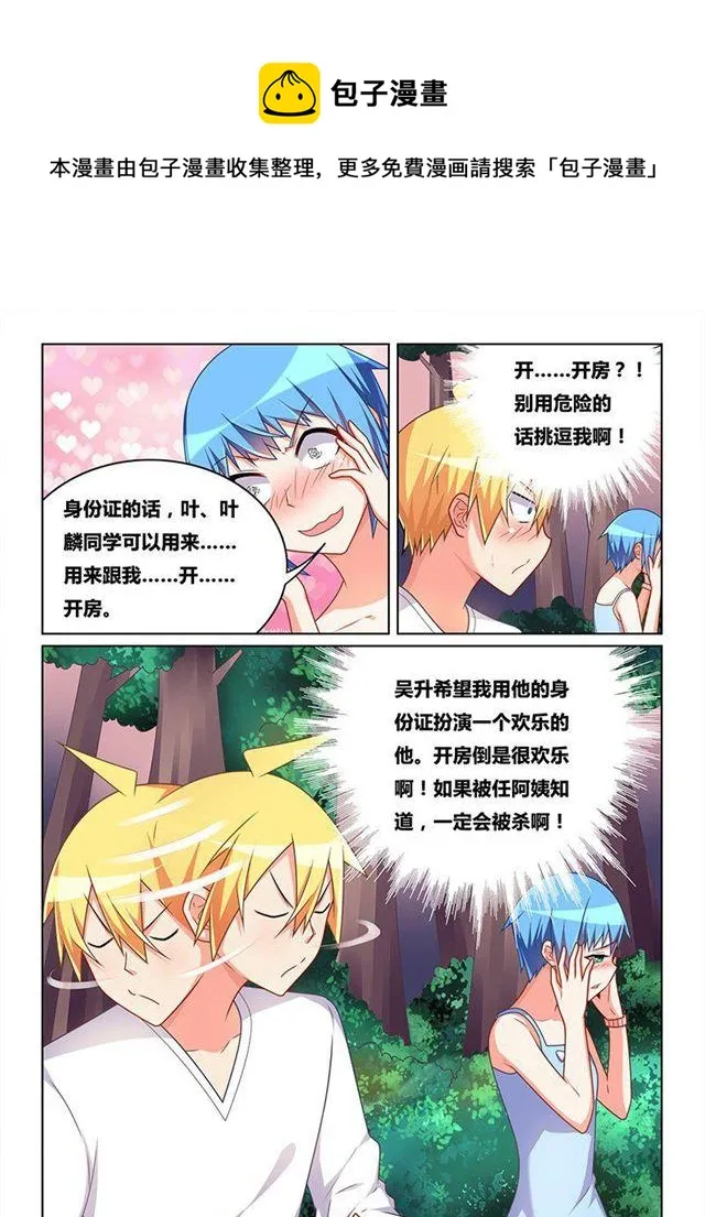 328 跟谁去开房 第6页
