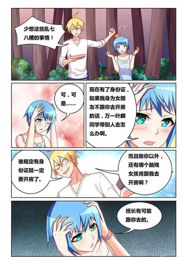 328 跟谁去开房 第7页