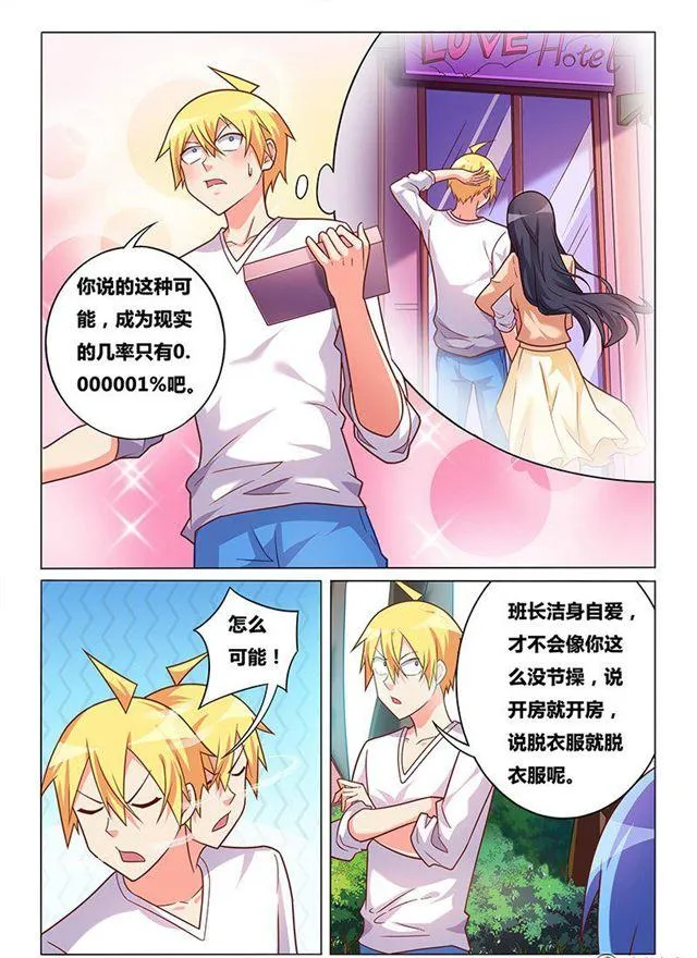 328 跟谁去开房 第8页
