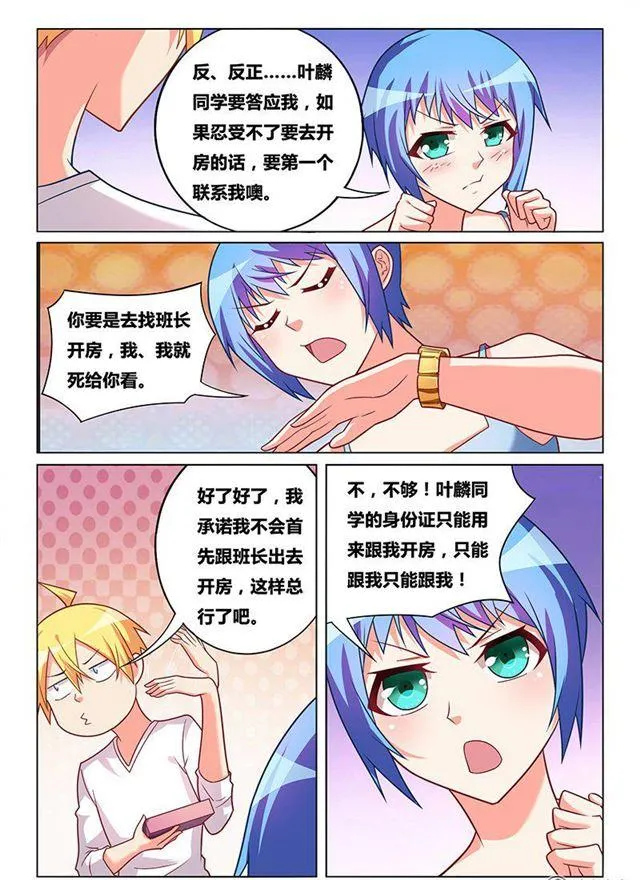 328 跟谁去开房 第9页