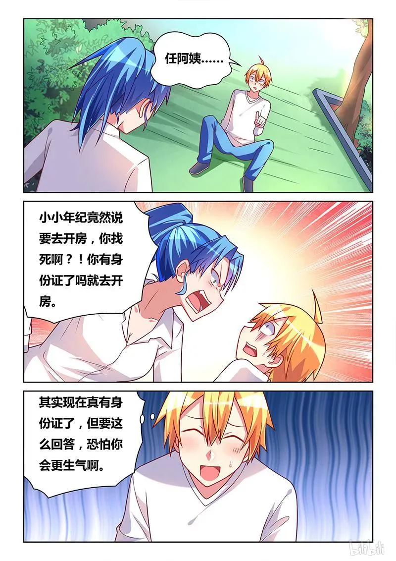 329 打扫剩饭 第2页