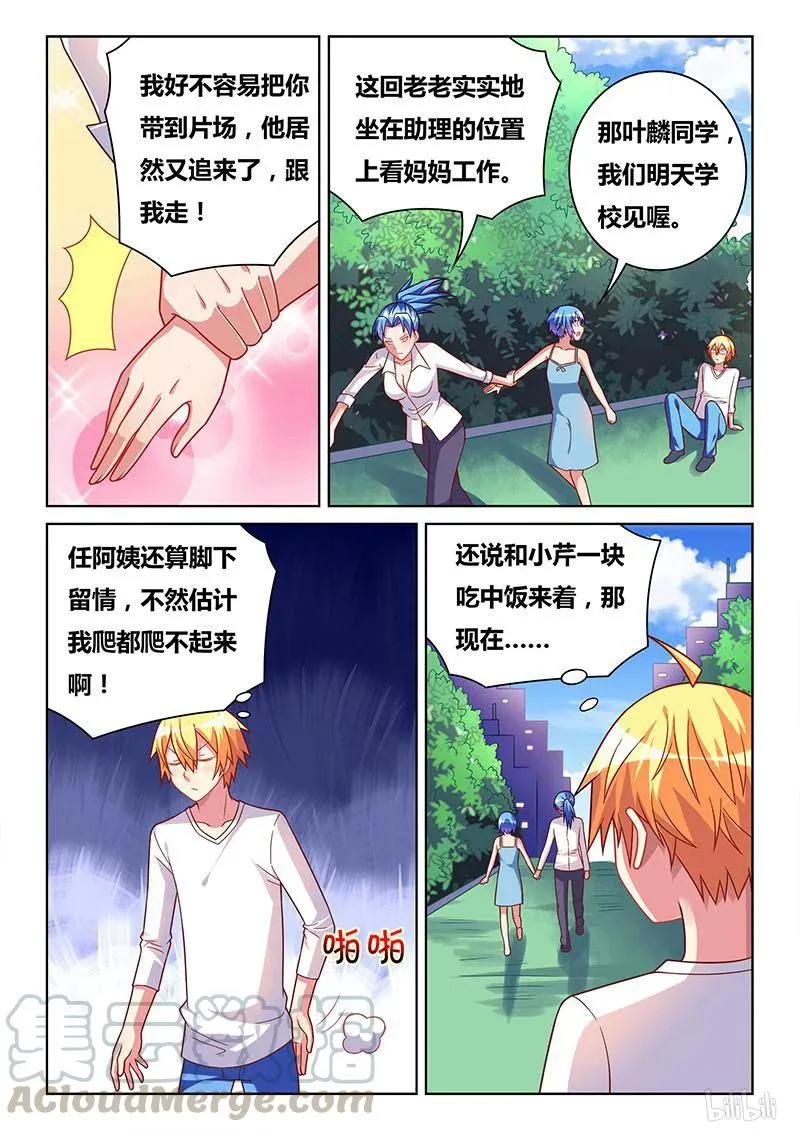329 打扫剩饭 第3页