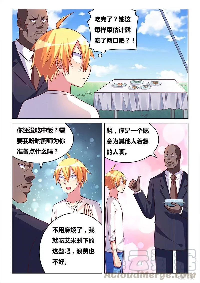329 打扫剩饭 第5页