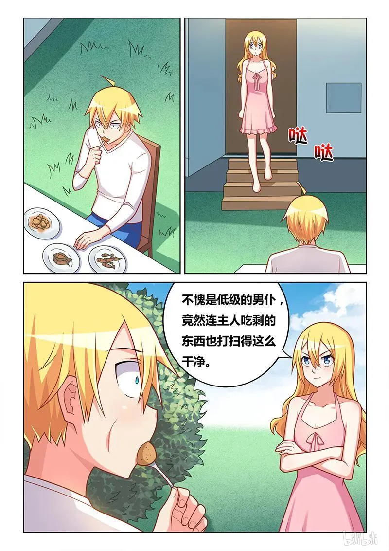 329 打扫剩饭 第6页