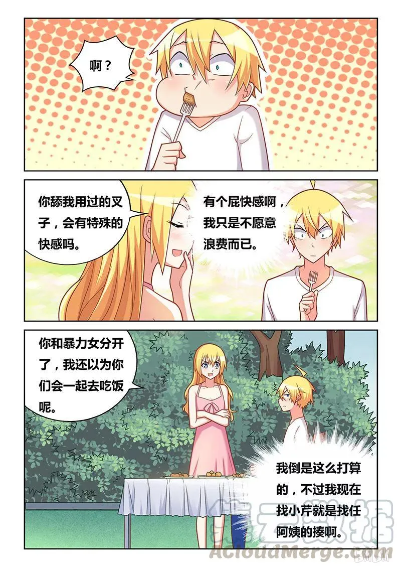 329 打扫剩饭 第7页