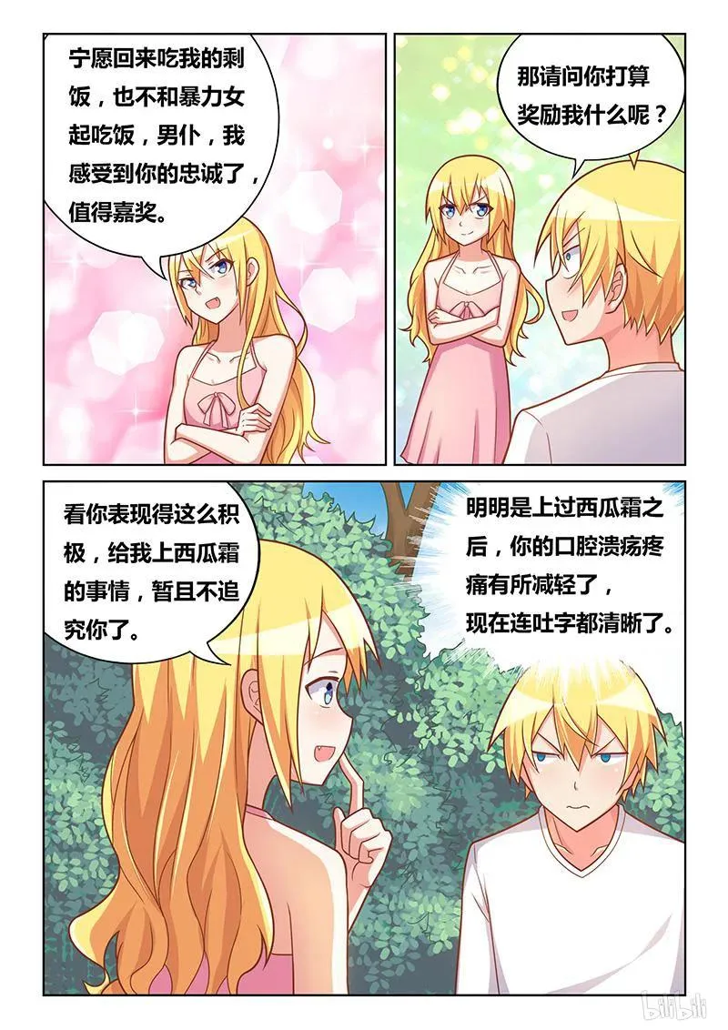 329 打扫剩饭 第8页